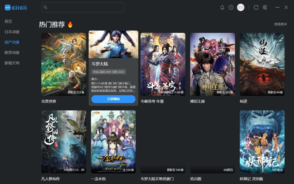 clicli动漫pc端本截图2