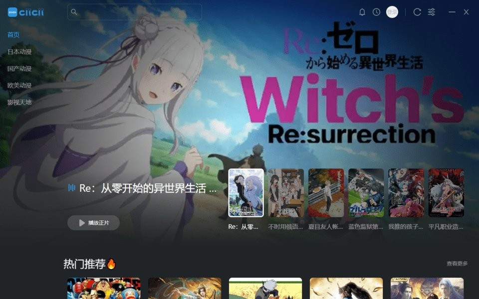 clicli动漫pc端本截图4