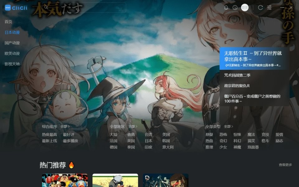clicli动漫pc端本截图5