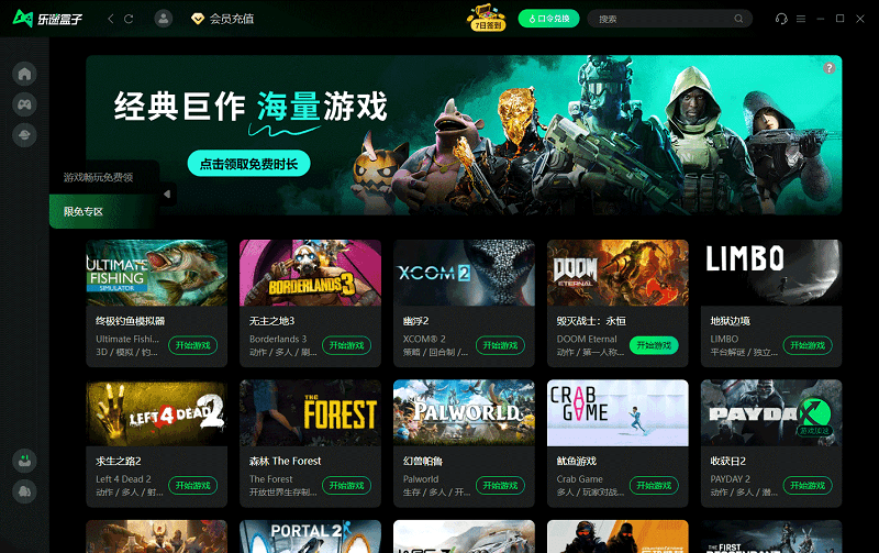 乐速游戏盒子截图1