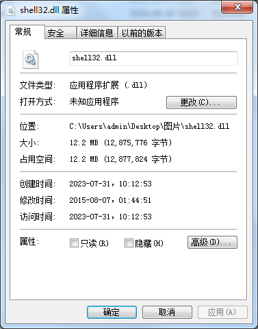 shell32.dll截图1