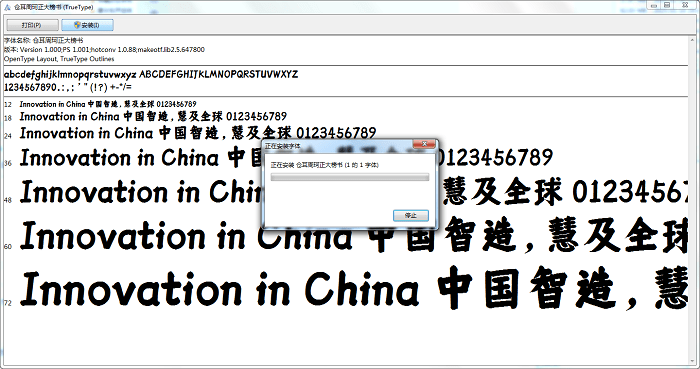 仓耳周珂正大榜书字体截图1