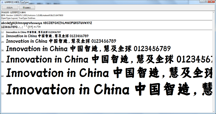 仓耳周珂正大榜书字体截图2