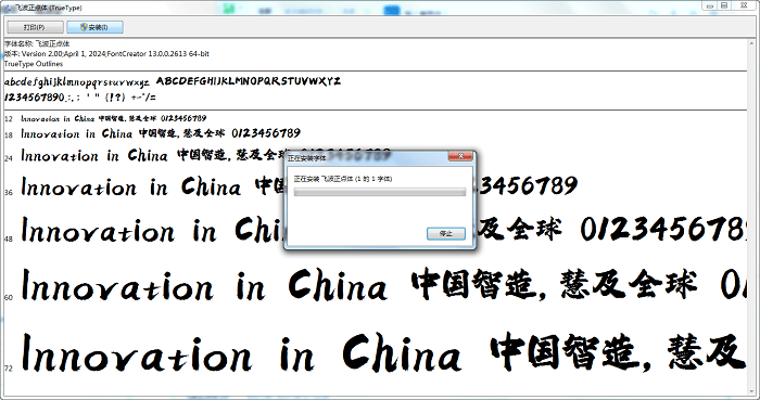 飞波正点体字体截图2