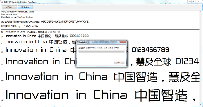 华康pop字体ttf截图2