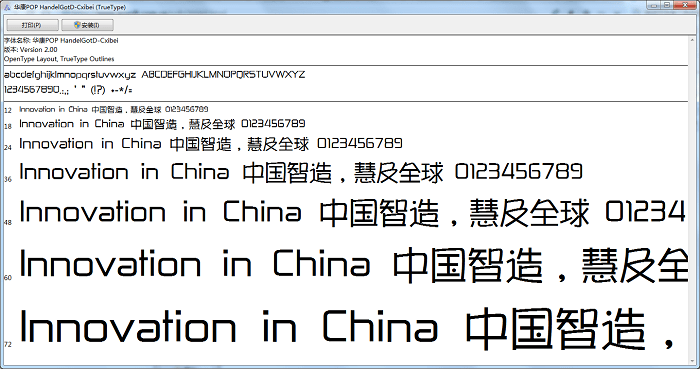 华康pop字体ttf截图1