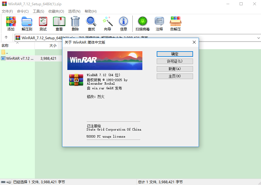 winrar解压软件破解版截图1