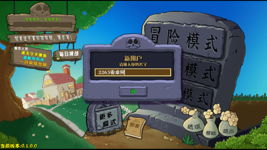 植物大战僵尸杂交版重置版pc版截图1