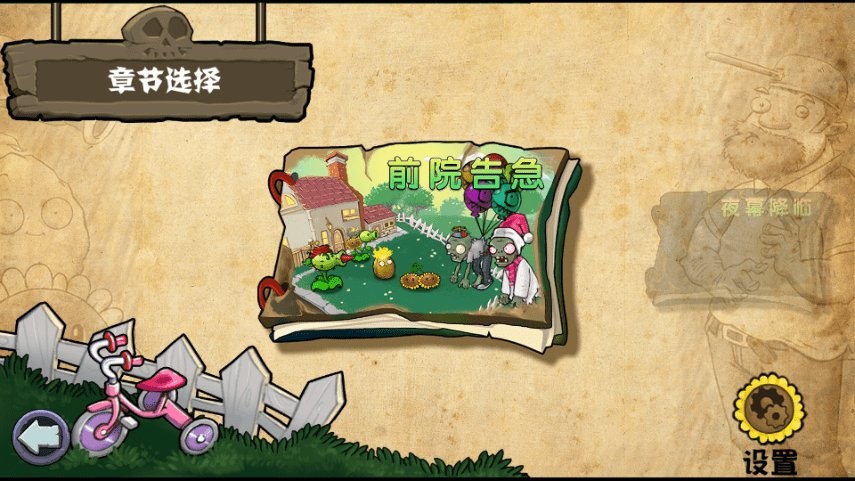 植物大战僵尸杂交版重置版pc版截图5