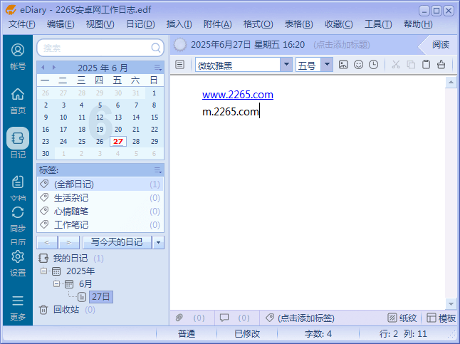 eDiary电子日记本免费版截图2