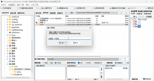 documenttag explorer文件标签管理工具截图1