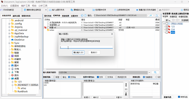 documenttag explorer文件标签管理工具截图3