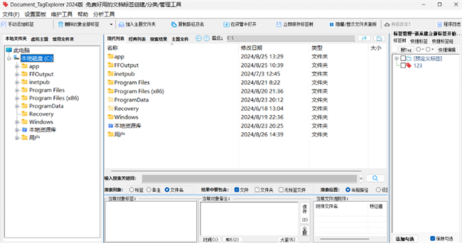 documenttag explorer文件标签管理工具截图2