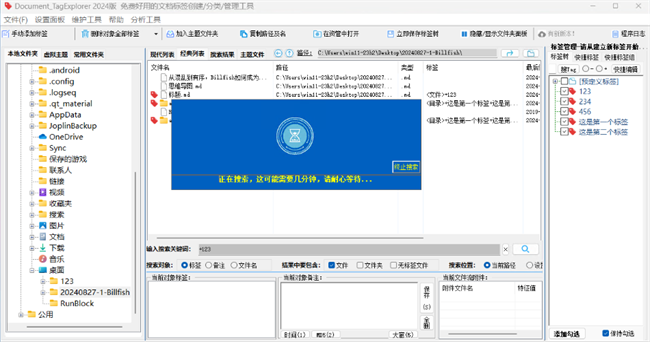 documenttag explorer文件标签管理工具截图4