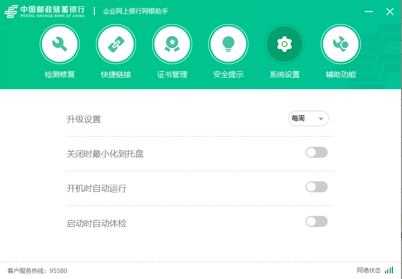 中国邮政储蓄银行企业网银客户端截图1