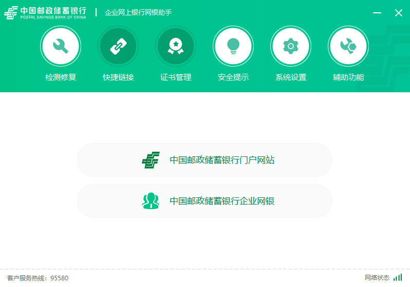 中国邮政储蓄银行企业网银客户端截图2