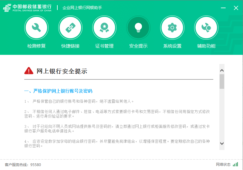中国邮政储蓄银行企业网银客户端截图3