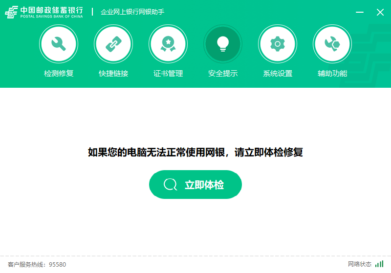 中国邮政储蓄银行企业网银客户端截图4