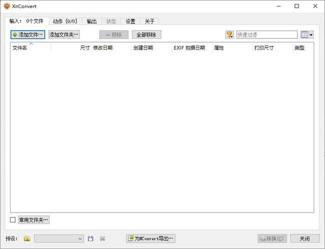xnconvert图片转换器绿色版截图2