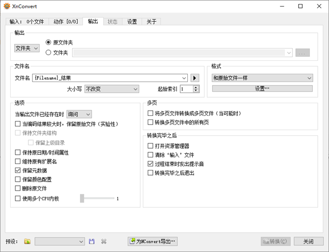 xnconvert图片转换器绿色版截图1