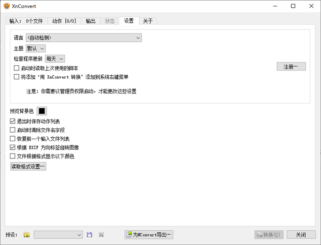 xnconvert图片转换器绿色版截图3