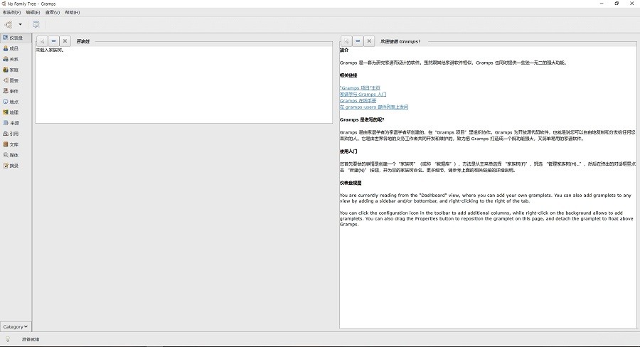gramps家谱族谱制作免费中文版截图1