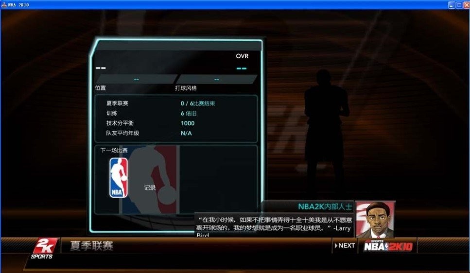 nba2k10电脑版截图1