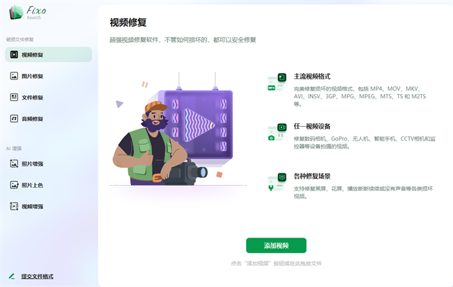 easeus fixo易我视频照片修复软件截图2