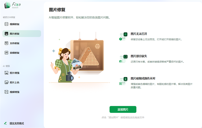easeus fixo易我视频照片修复软件截图1