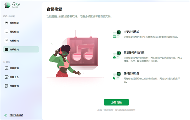 easeus fixo易我视频照片修复软件截图3