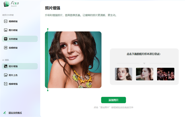 easeus fixo易我视频照片修复软件截图4