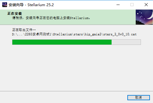 stellarium虚拟天文馆中文版pc截图1