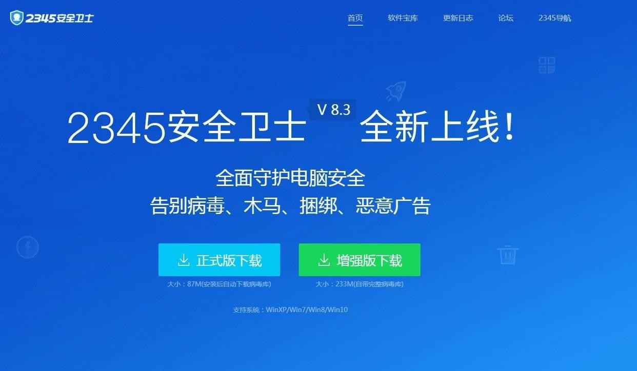 2345安全卫士免费安装截图1