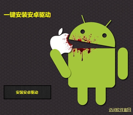 一键安装安卓驱动工具截图1