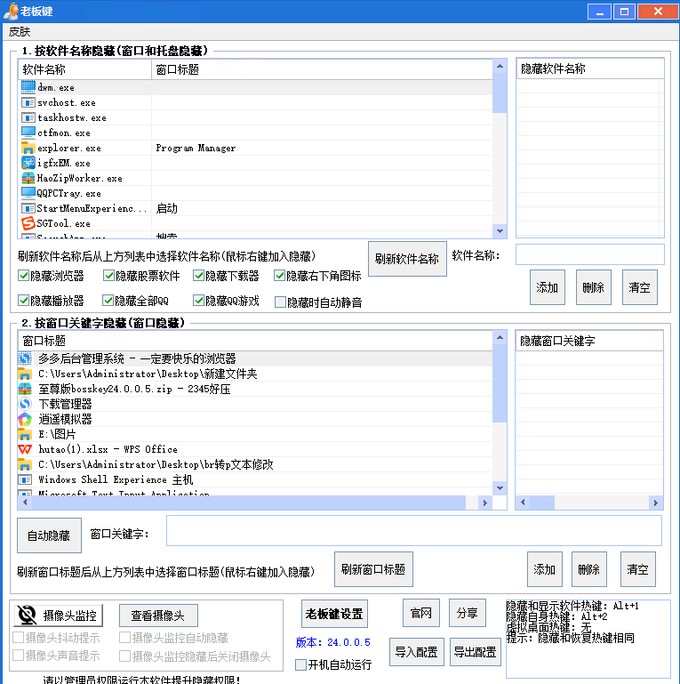 bosskey老板键截图1