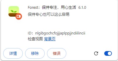 forest插件中文版截图1