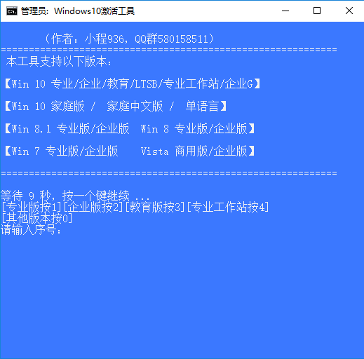 win10激活工具一键永久激活免费版截图1