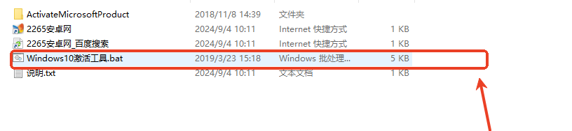 win10激活工具一键永久激活免费版截图2