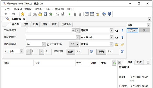 FileLocator Pro免费版截图2