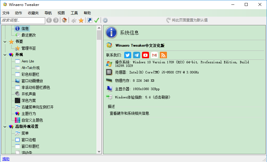 winaero tweaker 免安装版截图1