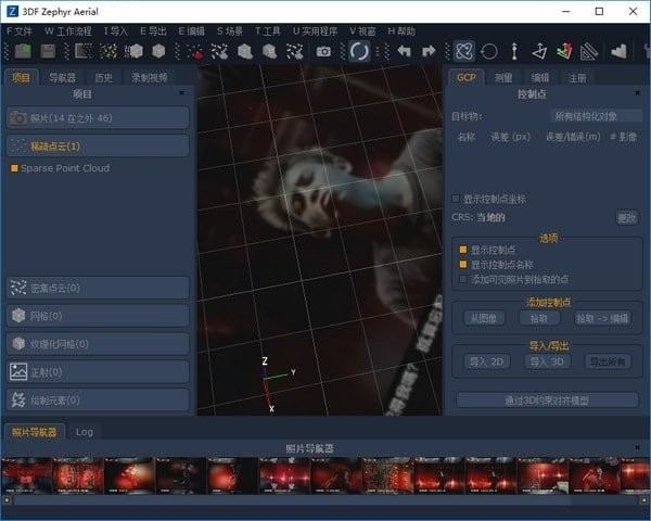 3DF Zephyr图片转3D模型软件截图1