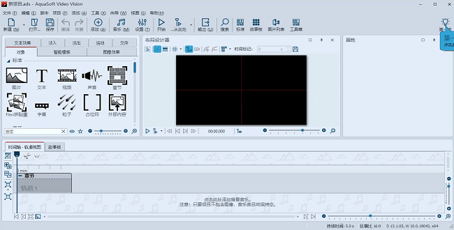 aquasoft video vision中文激活版截图2
