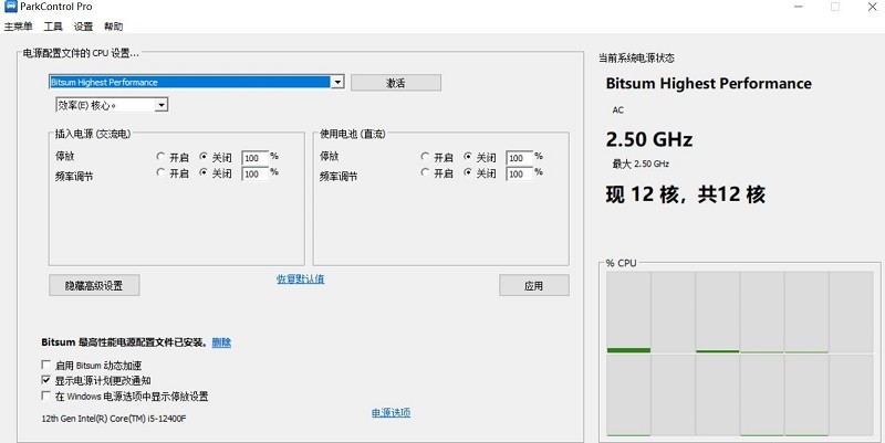 parkcontrol高级版(cpu调节器)截图1