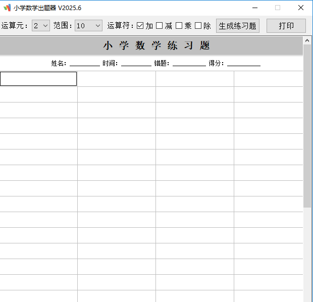 小学数学题出题软件截图1