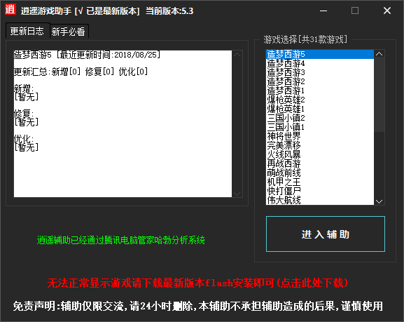 造梦西游3修改器逍遥版截图1