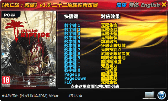 死亡岛激流修改器风灵月影截图1