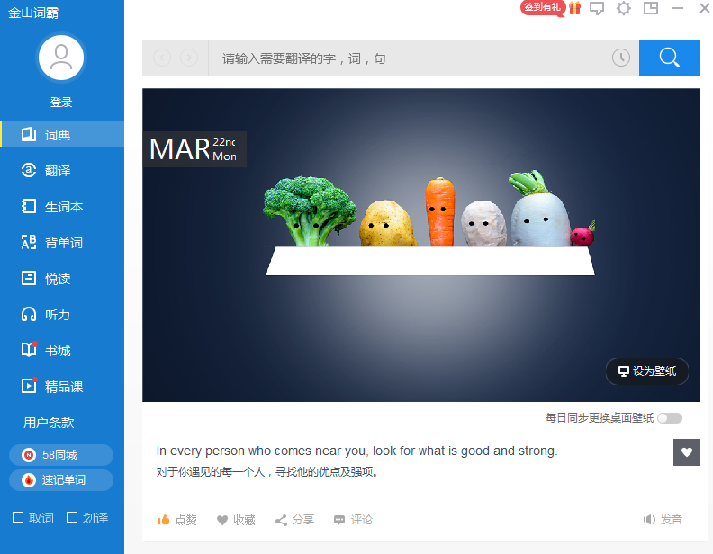金山词霸桌面版截图1
