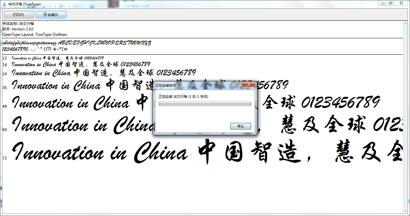 华文行楷字体截图2