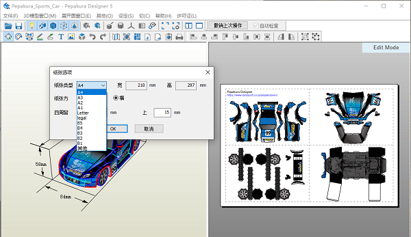 纸艺大师中文版(pepakura designer)截图1