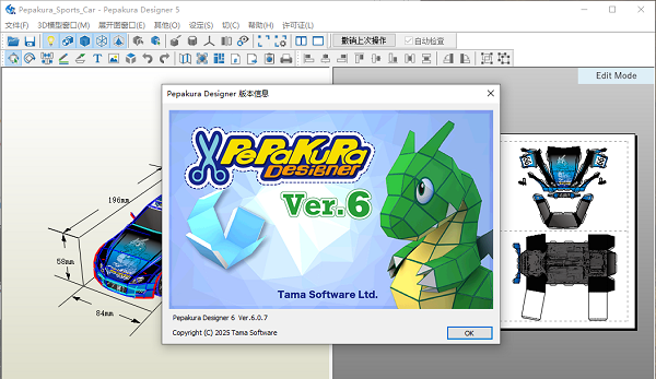 纸艺大师中文版(pepakura designer)截图2
